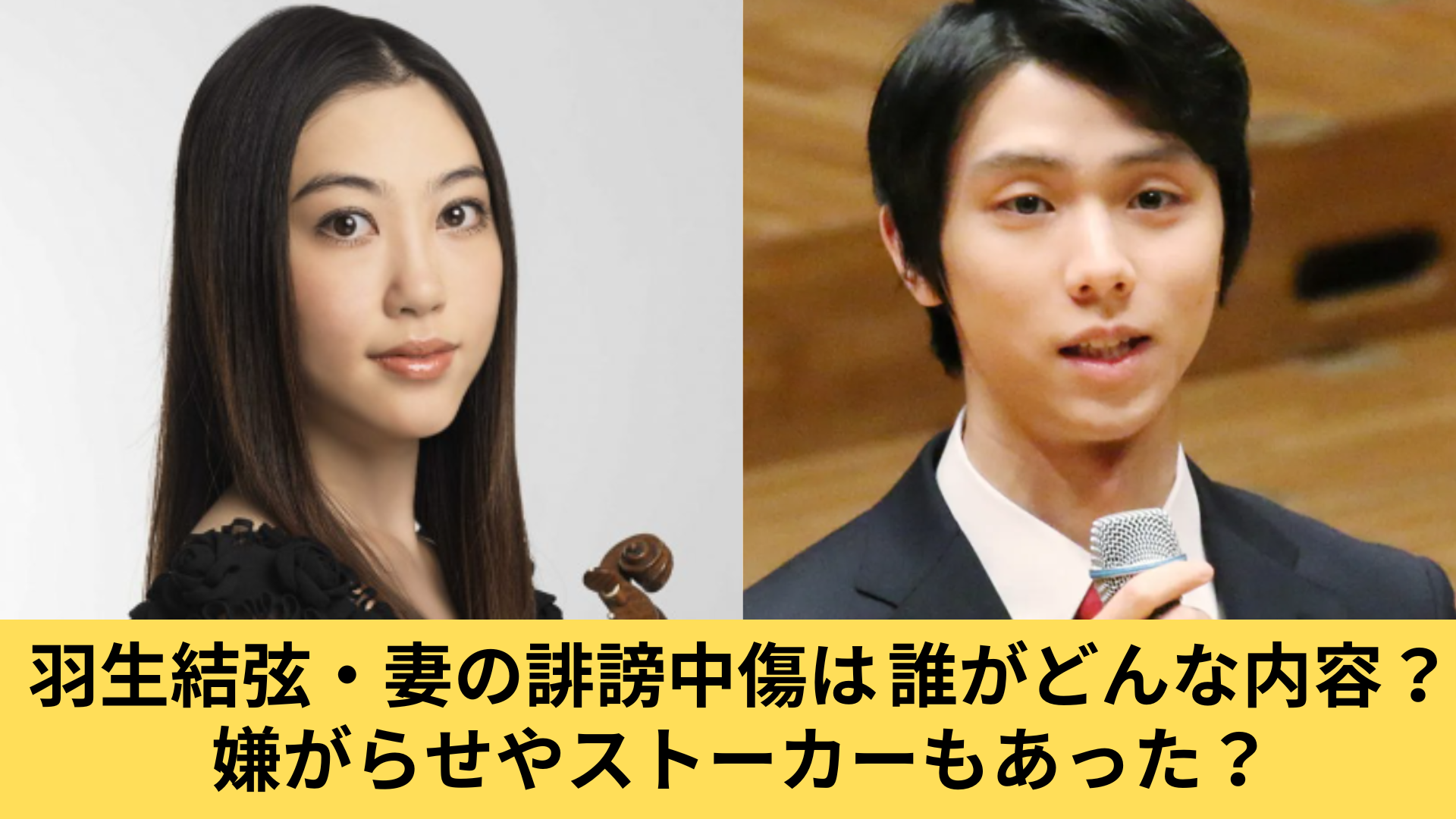 羽生結弦の離婚でマスコミに『プライバシー侵害』批判相次ぐ 「報道内容を検証すべき」専門家も提言… 報道の自由を疑問視する声 [冬月記者★ 